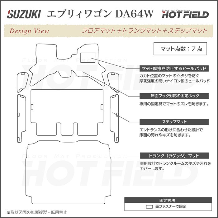 スズキ（SUZUKI） エブリィワゴン DA64W フロアマット+ステップマット+