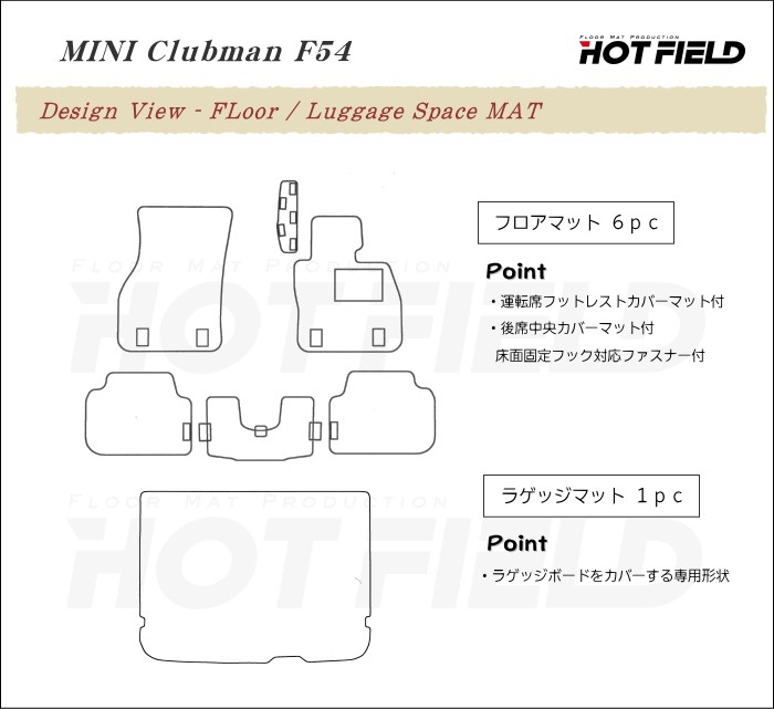 MINI（ミニ） クラブマン F54 フロアマット+トランクマット ラゲッジ