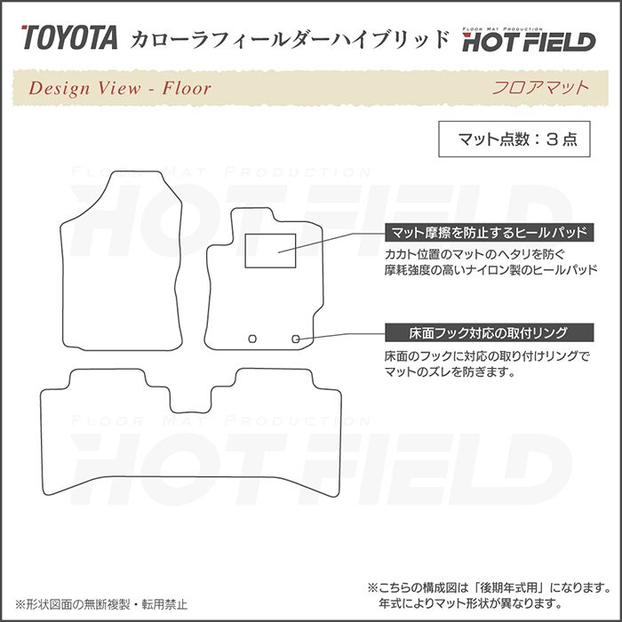 トヨタ カローラフィールダー ハイブリッド フロアマット ◆ カーボンファイバー調 リアルラバー HOTFIELD  送料無料｜carboyjapan｜07