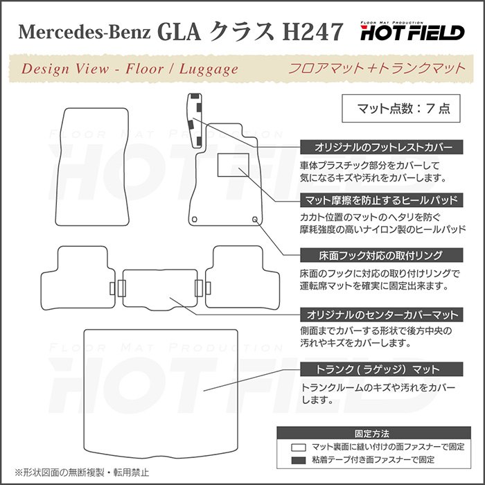 ベンツ 新型 GLAクラス H247 フロアマット＋トランクマット ラゲッジマット 車 マット カーマット 重厚Profound HOTFIELD 送料無料 - 15
