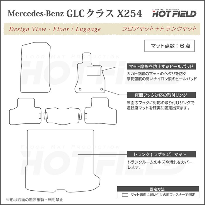 ベンツ 新型 GLCクラス (X254) フロアマット＋トランクマット ラゲッジマット 車 マット カーマット ジェネラル HOTFIELD 光触媒抗菌加工 送料無料｜carboyjapan｜04