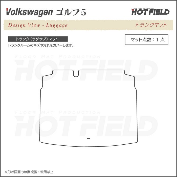 フォルクスワーゲン（Volkswagen） VW GOLF ゴルフ5 トランクマット