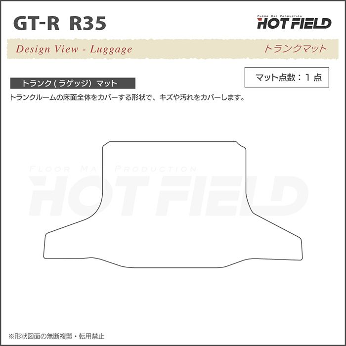 日産 GT-R R35 トランクマット ラゲッジマット ◆ カーボンファイバー調 リアルラバー HOTFIELD 送料無料｜carboyjapan｜06