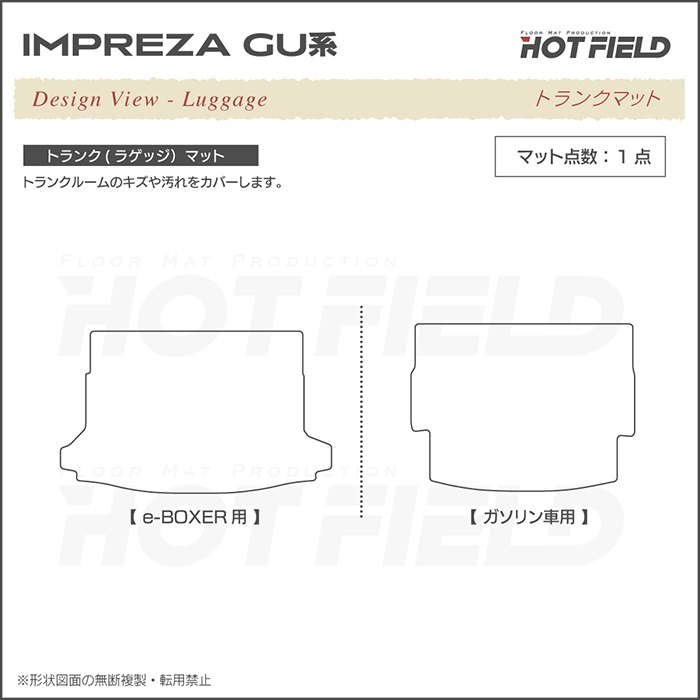 スバル 新型 インプレッサ GU系 トランクマット ラゲッジマット 車