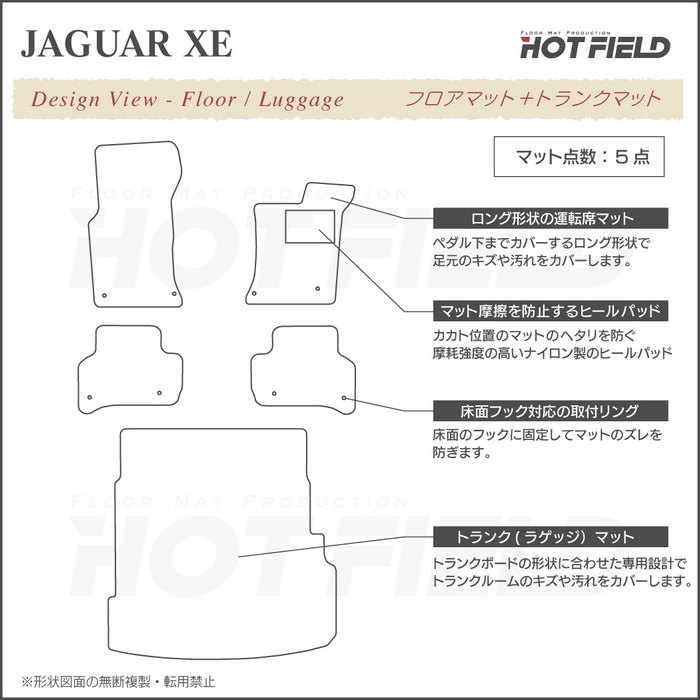 JAGUAR（ジャガー） JAGUAR XE フロアマット＋トランクマット ラゲッジ