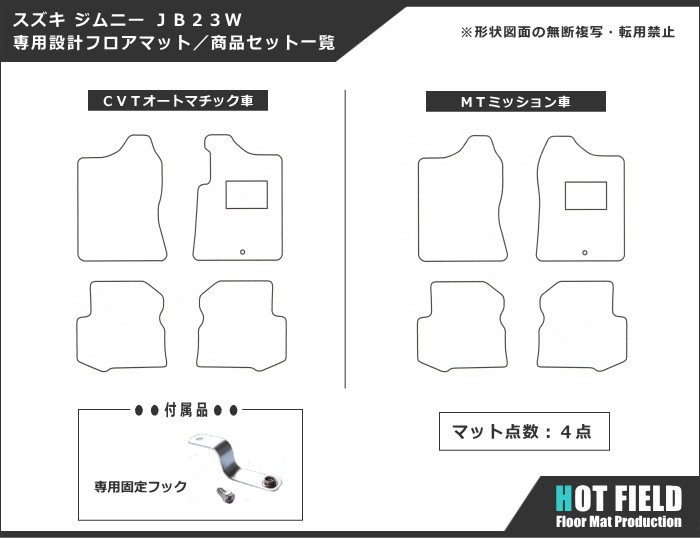 スズキ ジムニー JB23W フロアマット 車 マット カーマット suzuki ◆カーボンファイバー調 リアルラバー HOTFIELD 送料無料 | スズキ | 06