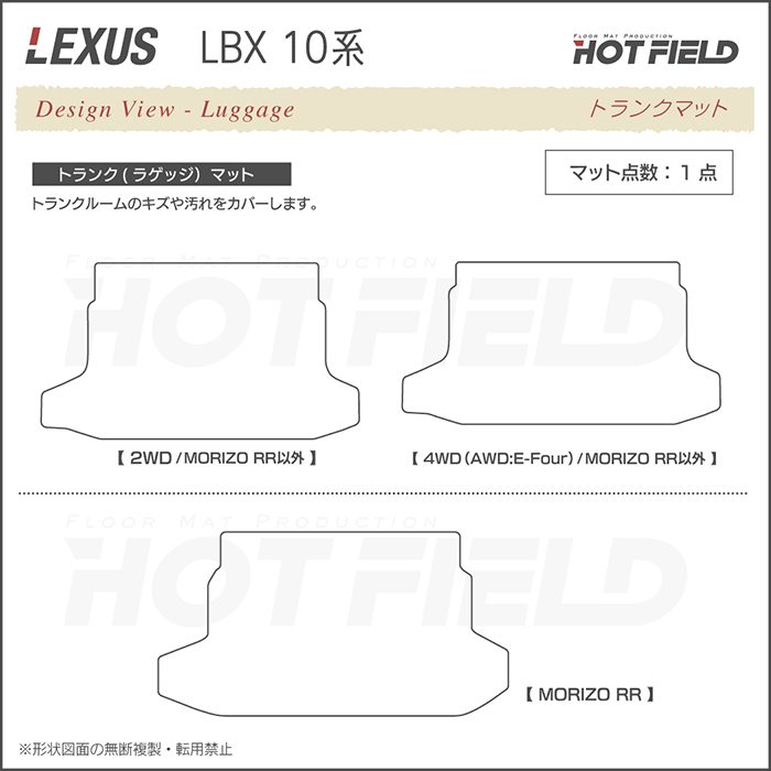 レクサス（LEXUS） 新型 LBX 10系 トランクマット ラゲッジマット 車