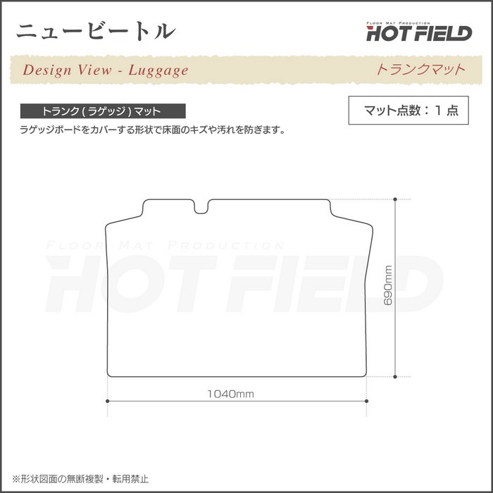 フォルクスワーゲン（Volkswagen） VW ニュービートル トランクマット