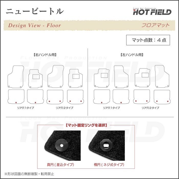 フォルクスワーゲン（Volkswagen） VW ニュービートル フロアマット＋