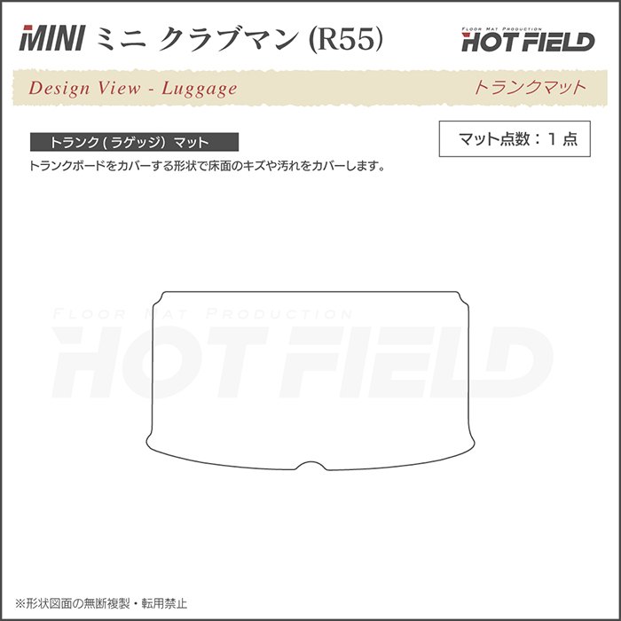 MINI（ミニ） R55 クラブマン トランクマット ラゲッジマット 車