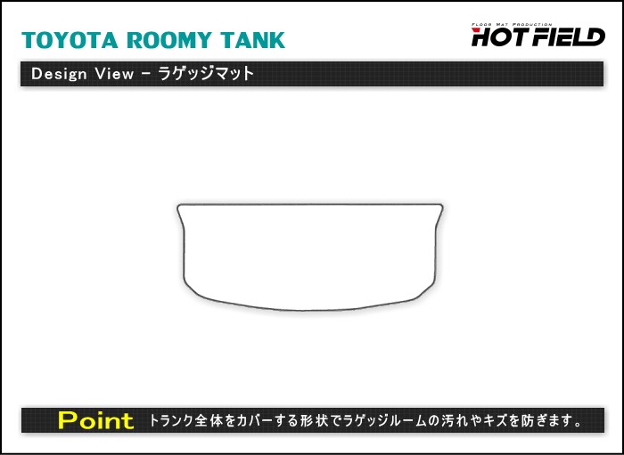 トヨタ ルーミー タンク 900系 トランクマット ラゲッジマット ◆ カーボンファイバー調 リアルラバー HOTFIELD 送料無料｜carboyjapan｜06