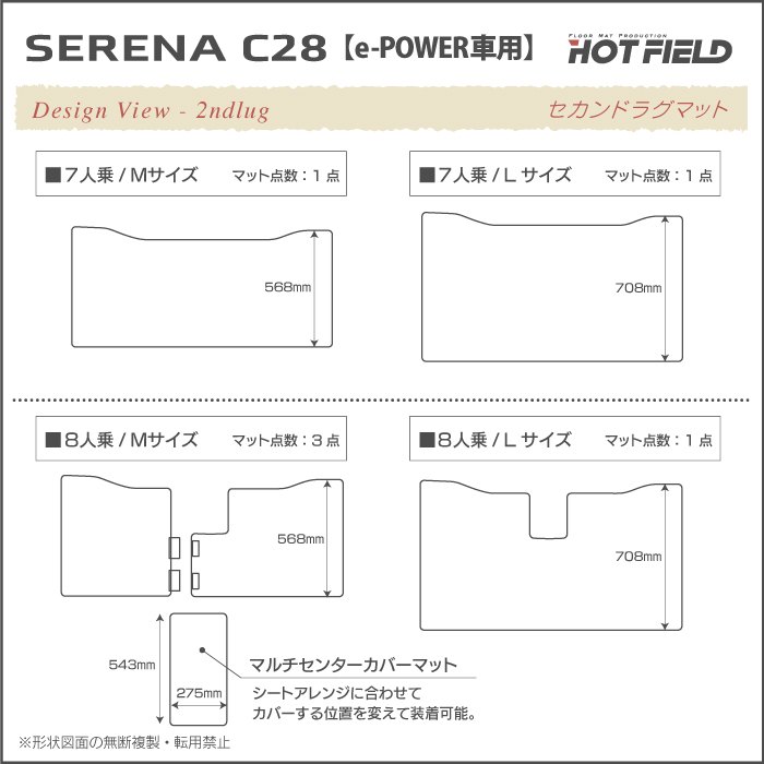 日産 新型 セレナ C28系 e-POWER セカンドラグマット 車 マット カーマット シャギーラグ調 HOTFIELD 光触媒抗菌加工 送料無料