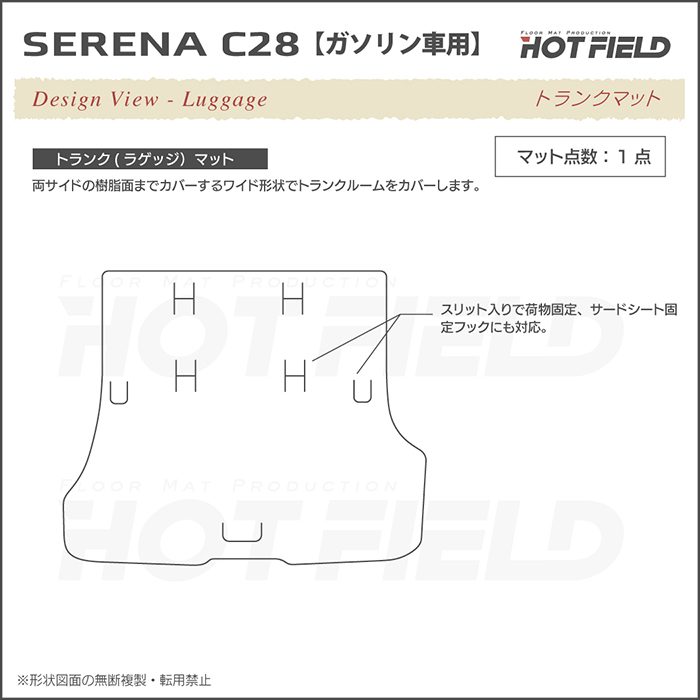 日産 新型 セレナ C28系 (ガソリン車) フロアマット＋トランクマット