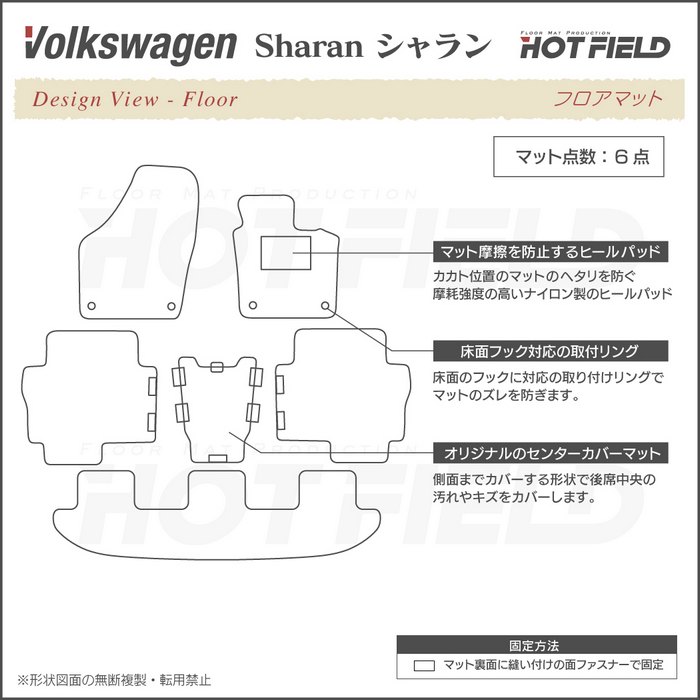 フォルクスワーゲン VW シャラン Sharan フロアマット 車 マット カーマット ジェネラル HOTFIELD 光触媒抗菌加工 送料無料 - 14