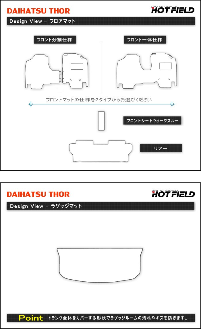 ダイハツ(DAIHATSU) トール THOR 900系 フロアマット+トランク ダイハツ(DAIHATSU) トール THOR 900系 フロアマット+トランク