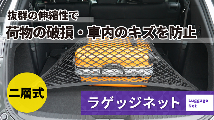 トヨタ（TOYOTA） ラゲッジネット トランクネット カーゴネット 伸縮性