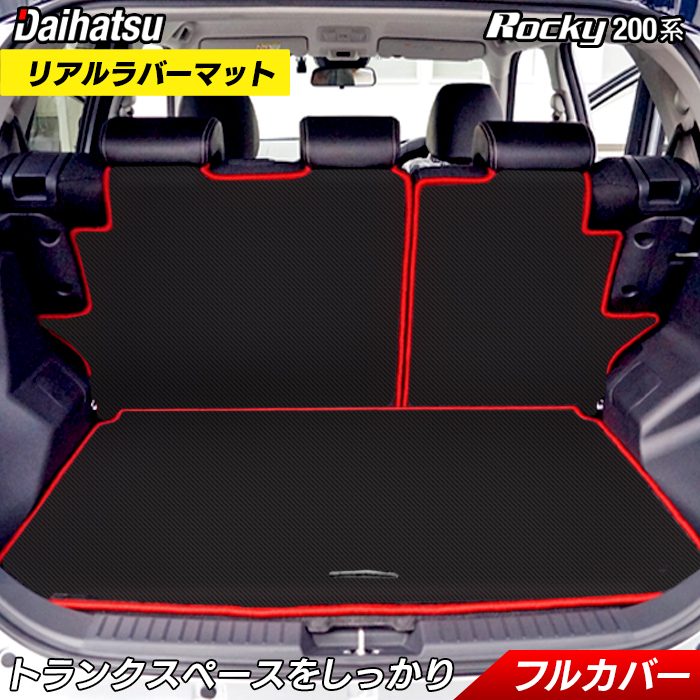 ダイハツ（DAIHATSU） 新型 ロッキー 200系 ラゲッジルームマット