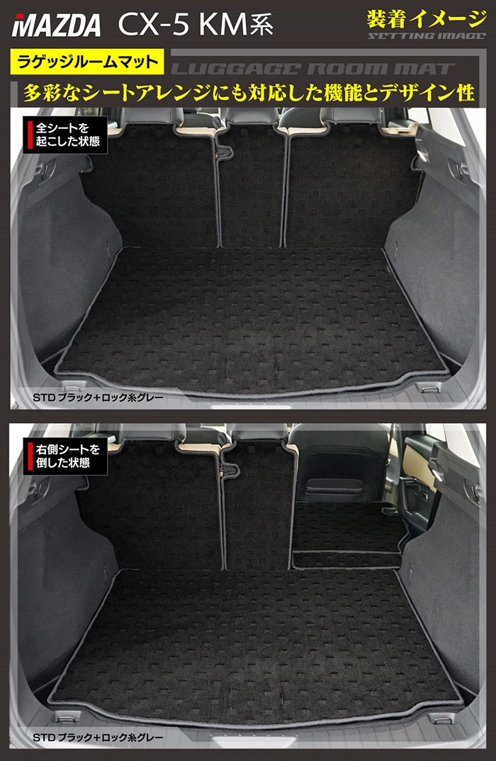 4525さま専用出品 マツダ（Mazda） 新型 CX-5 cx5 KM系 ラゲッジルームマット HOTFIELD