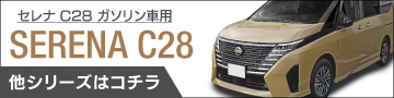 日産 新型 セレナ C28系 グローブボックスガード キックガード 車 マット カーマット NISSAN HOTFIELD 送料無料 