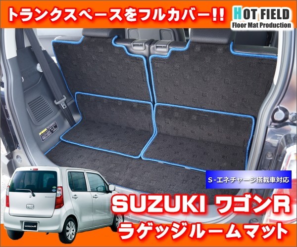 スズキ ワゴンR MH34S ラゲッジルームマット 車 マット