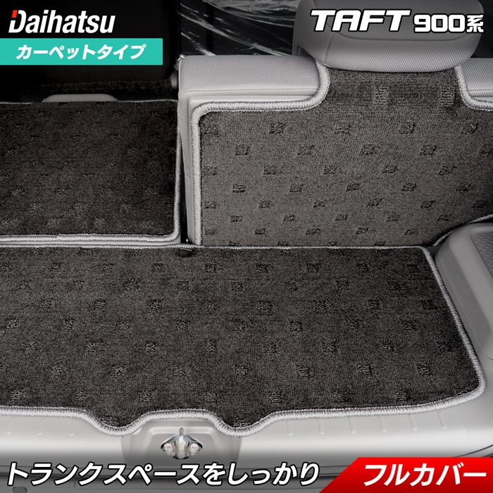 ダイハツ 新型 タフト 900系 ラゲッジルームマット 車 フロアマット専門店 HOTFIELD光触媒抗菌加工 送料無料 : taft-900-lugroom  : フロアマット専門店 HOTFIELD - 通販 - Yahoo!ショッピング