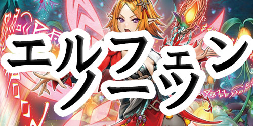 エルフェンノーツ