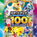 ポケモンカードゲーム ポケモンカードゲームMEGA スタートデッキ100