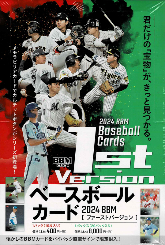 2024BBMベースボールカード1stバージョン 3ボックス単位 送料無料 4/27発売！ : jbb2024-203-3 : カードファナティック  - 通販 - Yahoo!ショッピング