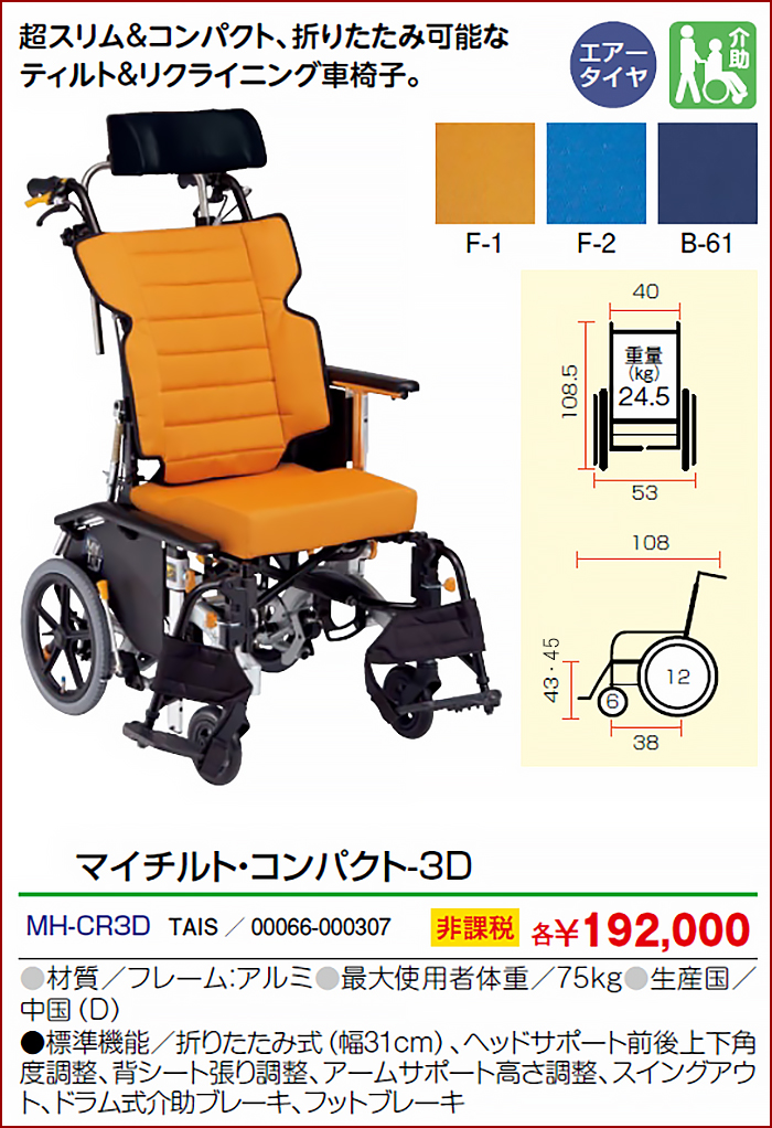 MATSUNAGA（マツナガ） 【マイチルト・コンパクト-3D MH-CR3D】松永