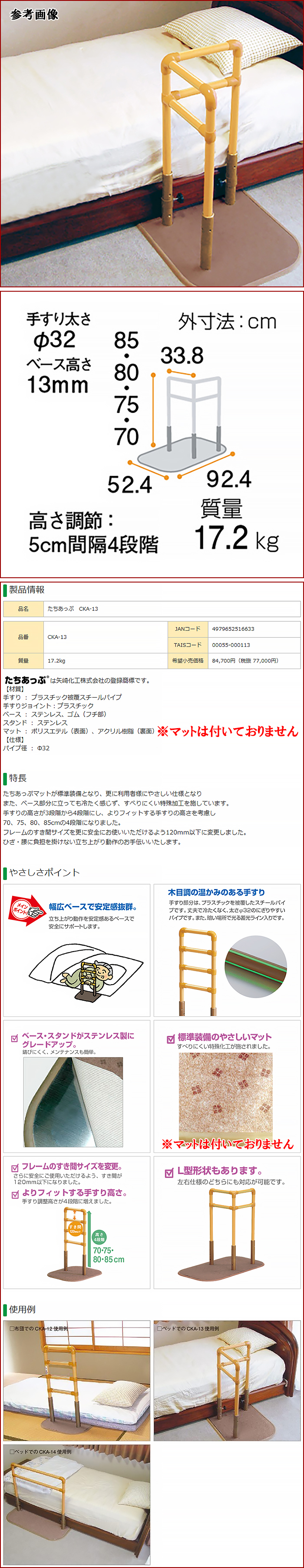 置き型L字手すり【たちあっぷ CKA-13】矢崎化工 起き上がり