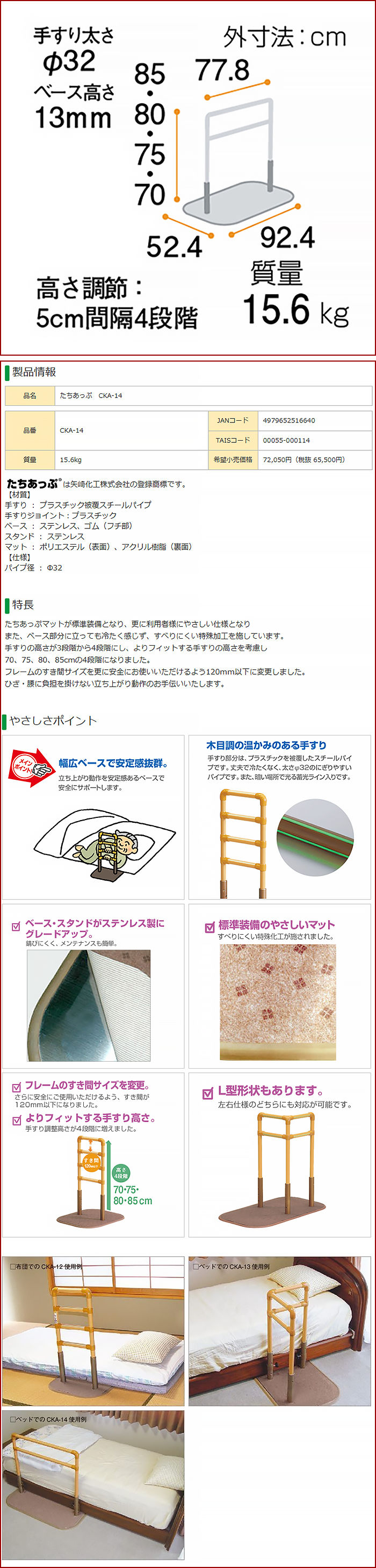 置き型ロング手すり【たちあっぷ CKA-14】矢崎化工 起き上がり