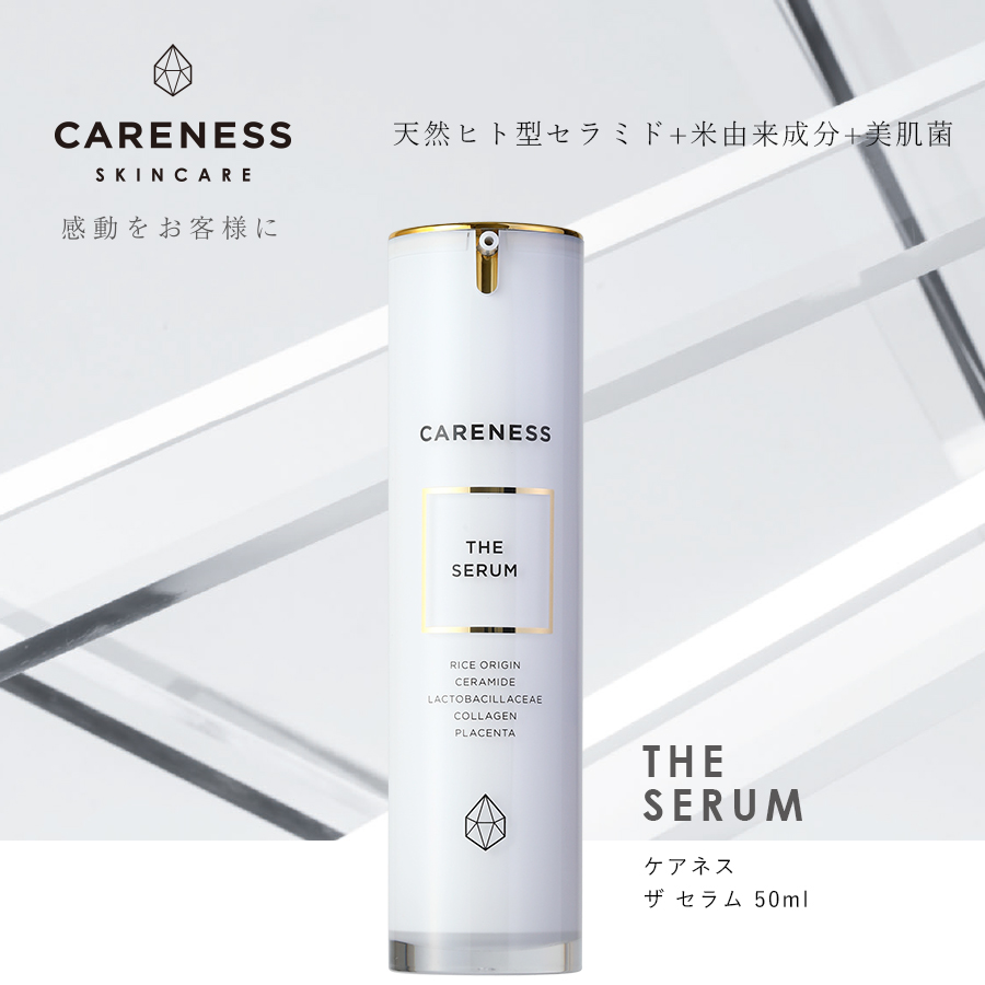 公式 ケアネス careness ザ セラム 50mL 美容液 サロン 天然ヒト型