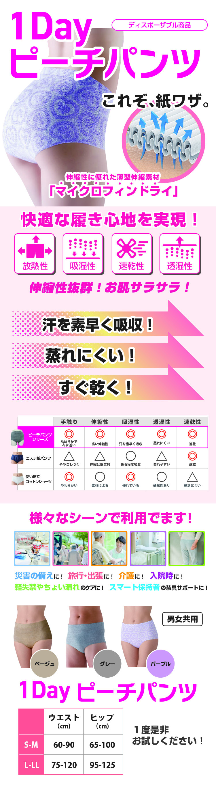 ピーチパンツ 商品説明画像