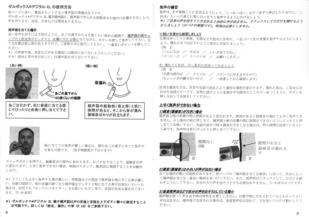 SERVOX ゼルボックス補声器/電子補声器/電子式人工咽頭 ゼルボックス・デジタル XL 電子補声器 高機能会話補助具(人工