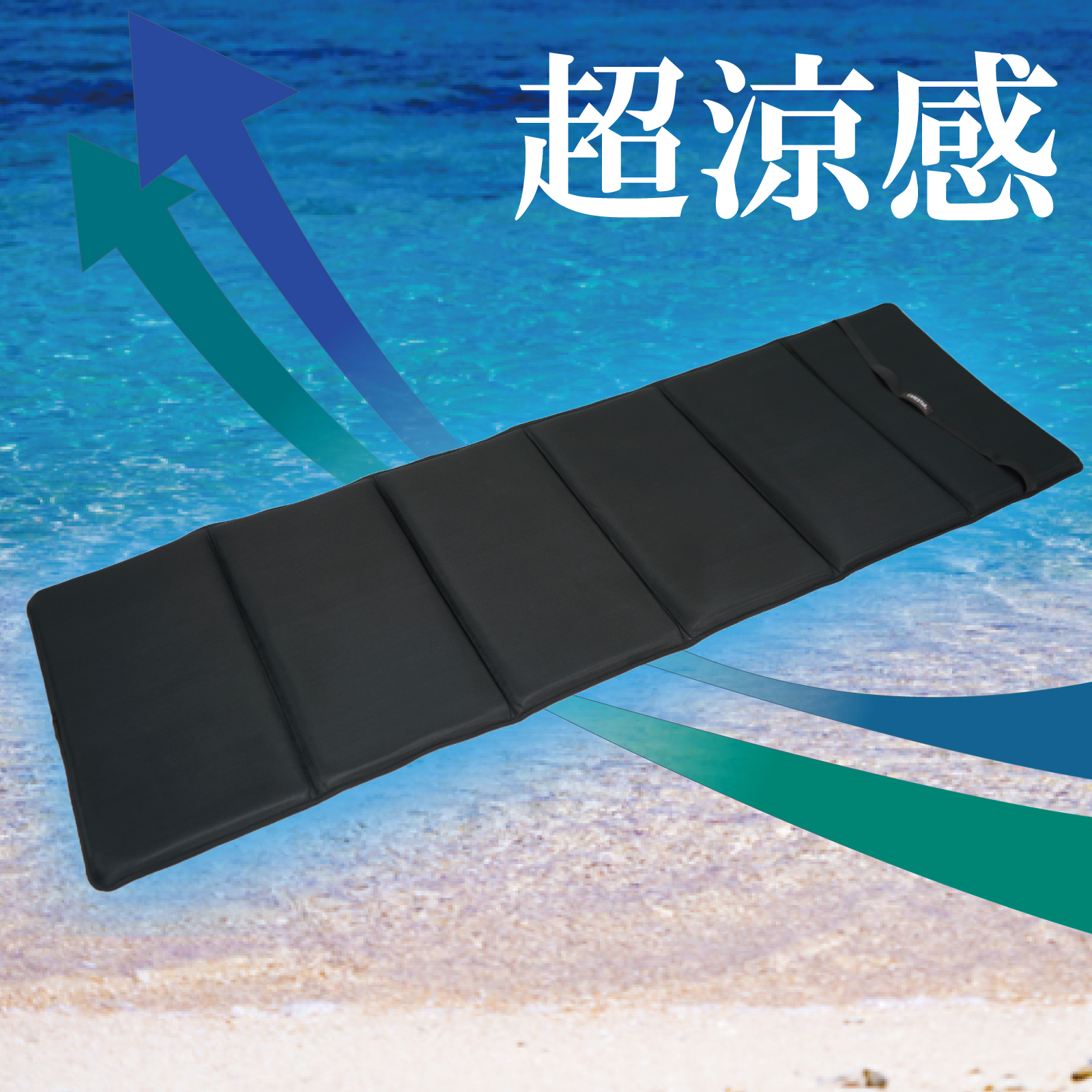 涼感＆高通気性ドライメッシュ折りタタミマットベッドcarestar1