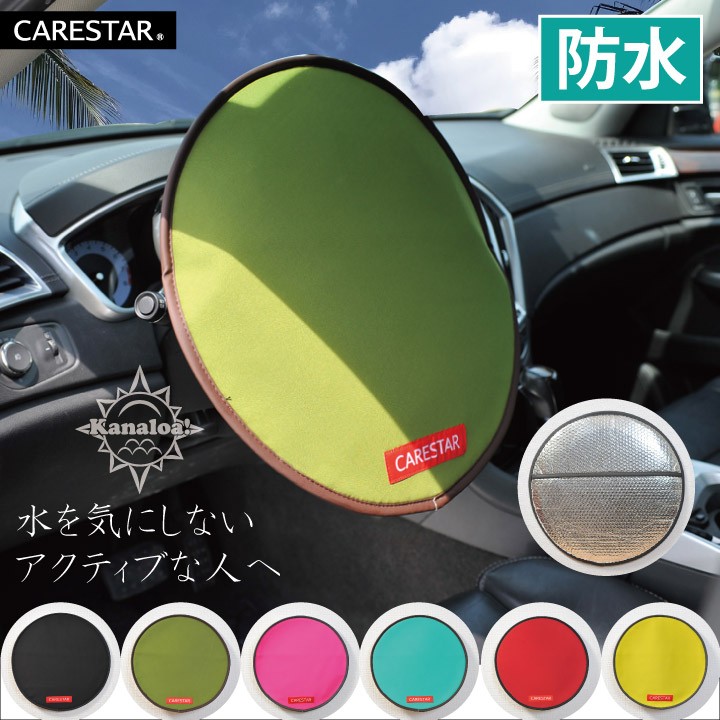 ハンドルカバーサンシェード日よけ