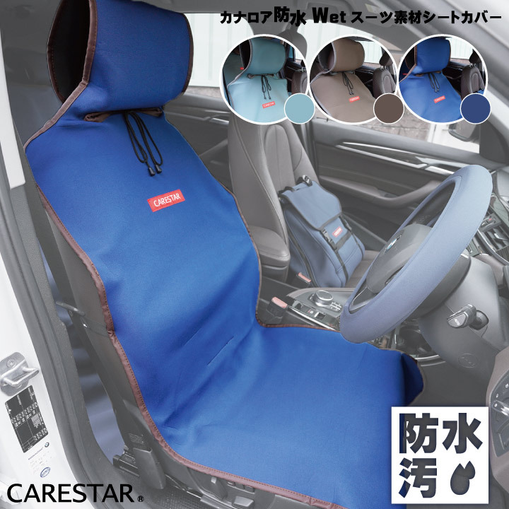 防水 シートカバー 洗える エプロンタイプ 前席用 ペット アウトドア 汎用 軽自動車 普通車 カナロア カー シート カバー 車 内装パーツの CARESTAR : zbkw-scf7 : carestar - 通販 - Yahoo!ショッピング