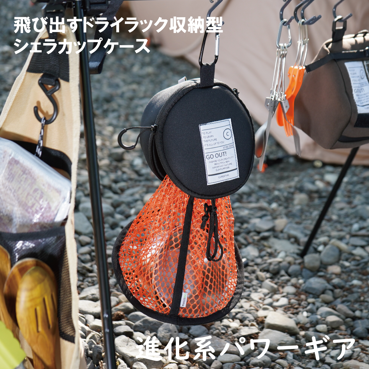 防水シェラカップケースドライラック内蔵CARESTAR