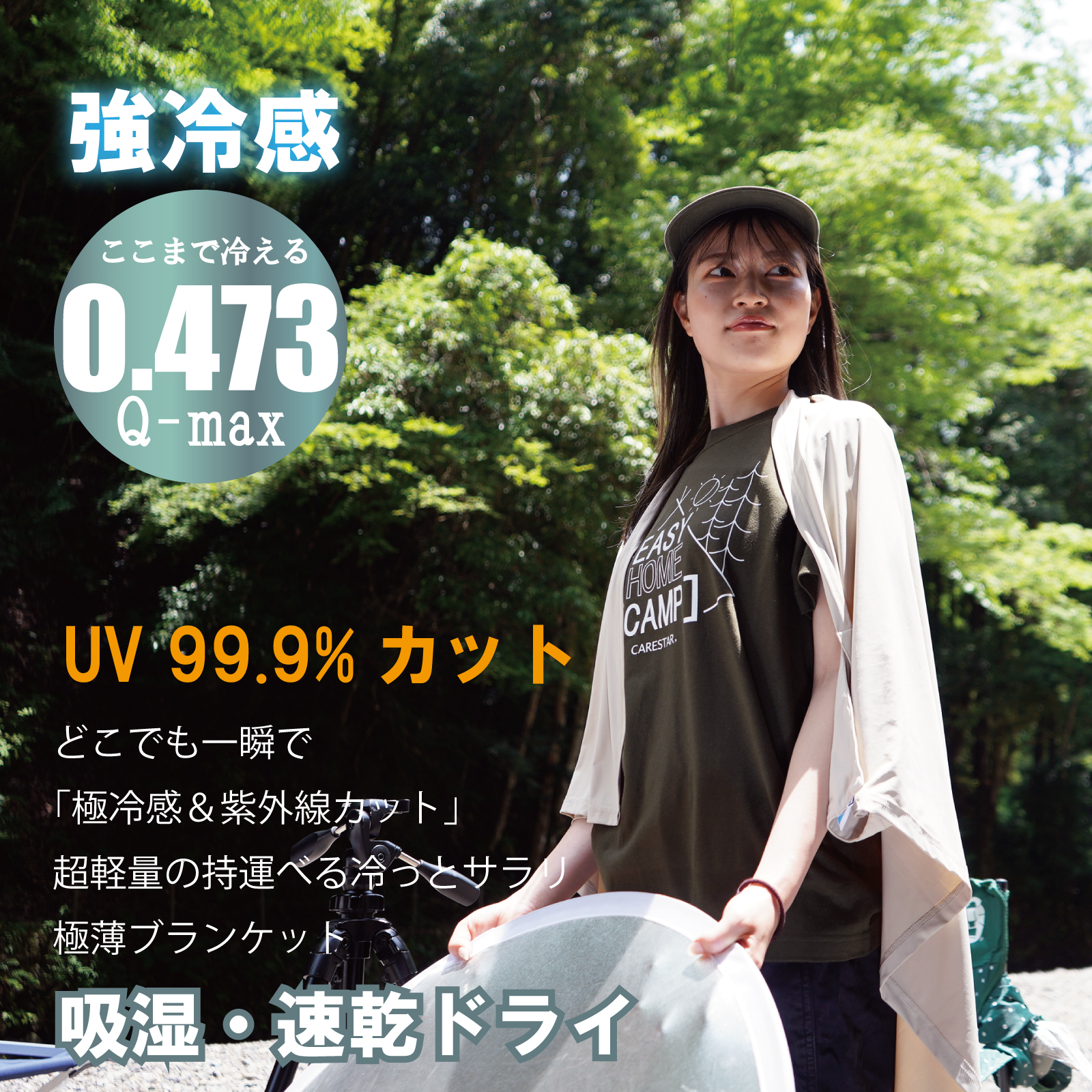 UVカット99.9％の強冷感ブランケットcarestarアルプスベール1