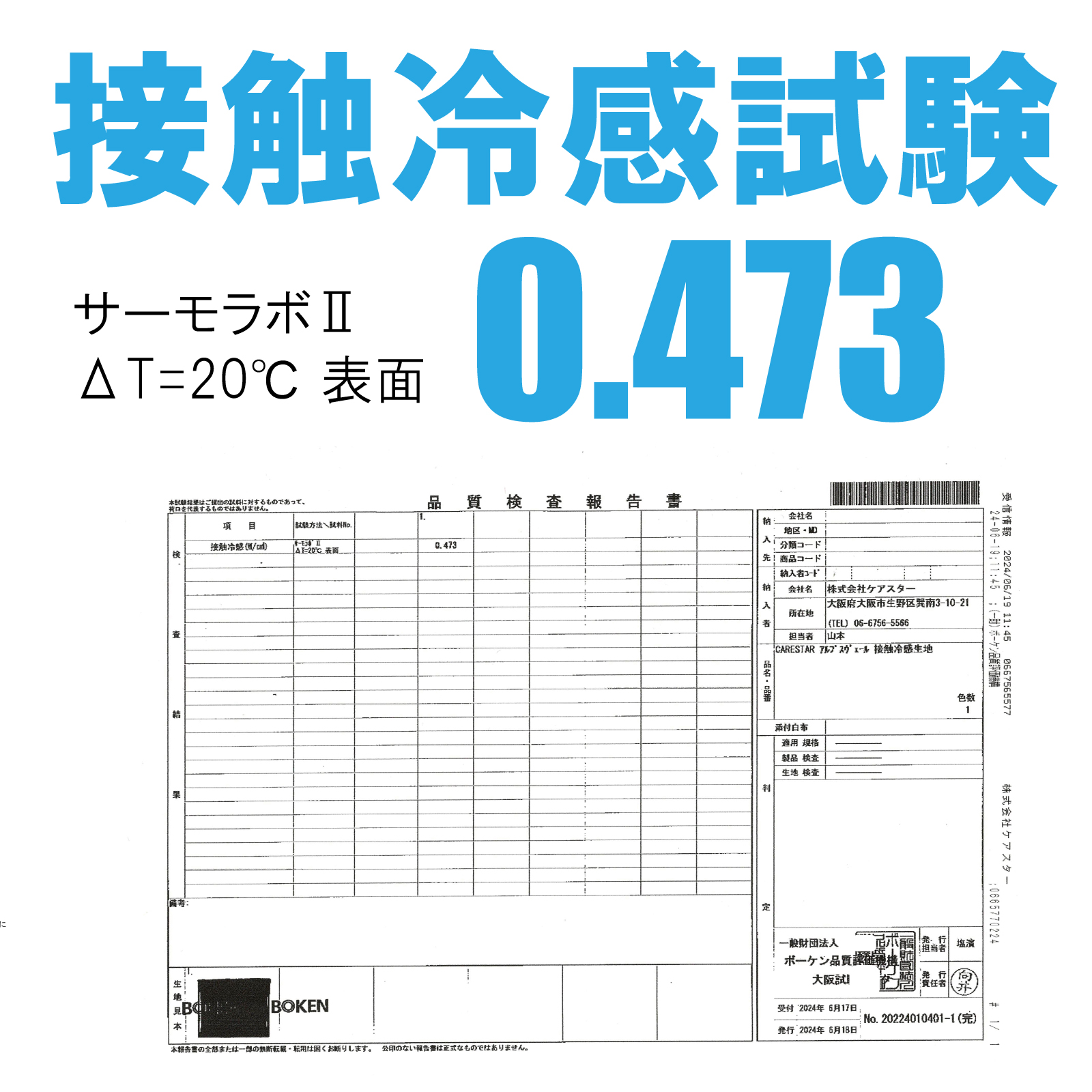 UVカット99.9％の強冷感ブランケットcarestarアルプスベール7