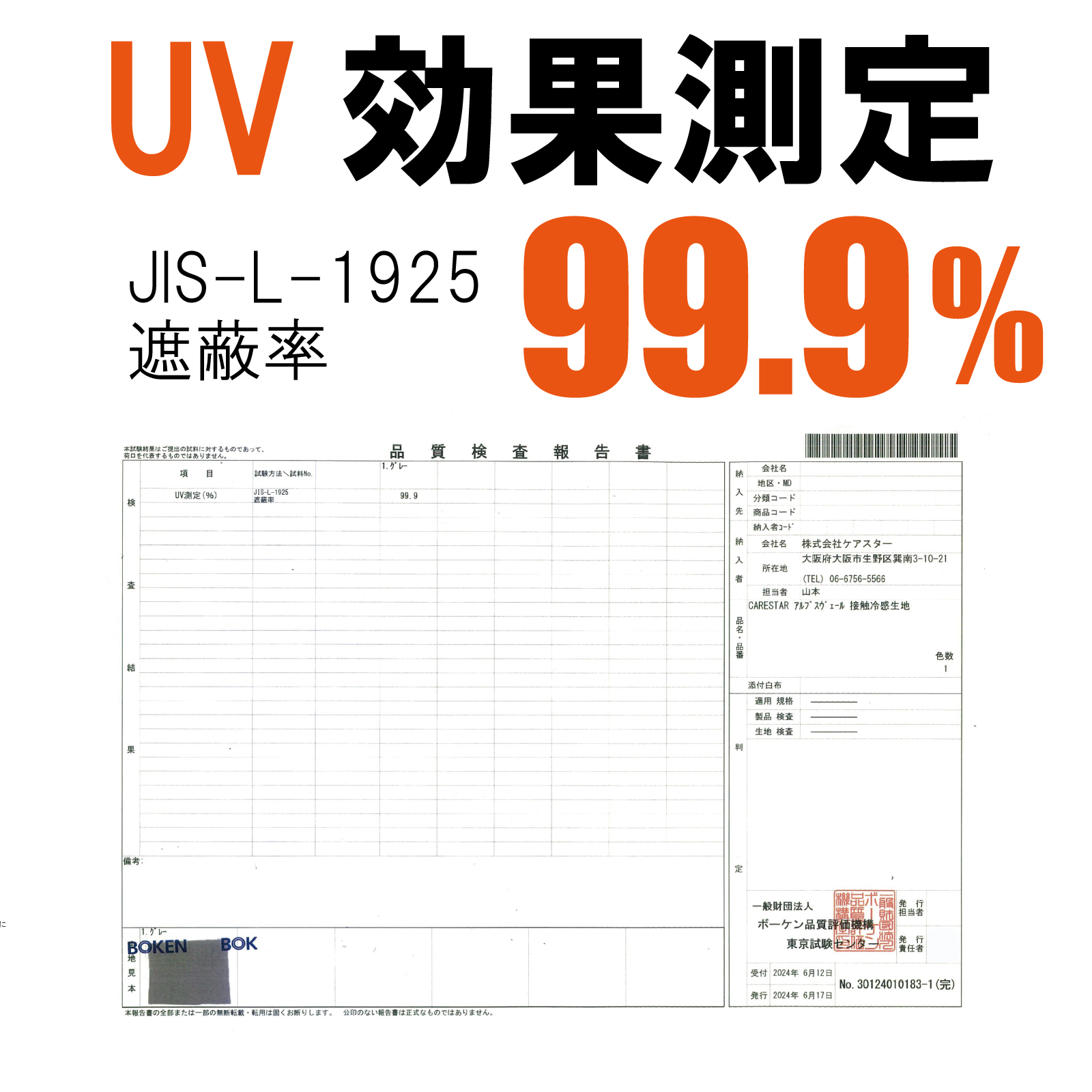 UVカット99.9％の強冷感ブランケットcarestarアルプスベール6