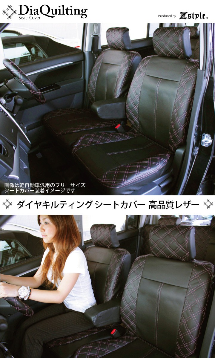 車インテリア内装パーツのz Style ダイヤキルティングシートカバー デザインカテゴリ Yahoo ショッピング
