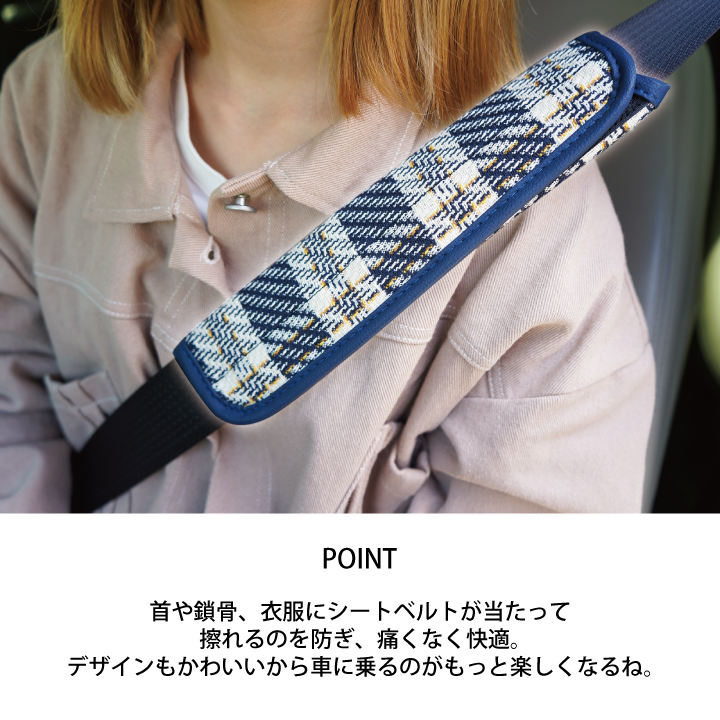 アイコニックシートベルトカバー2
