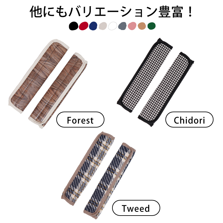 アイコニックシートベルトカバー2