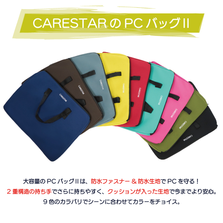 防水クッションPCケース2CARESTAR2