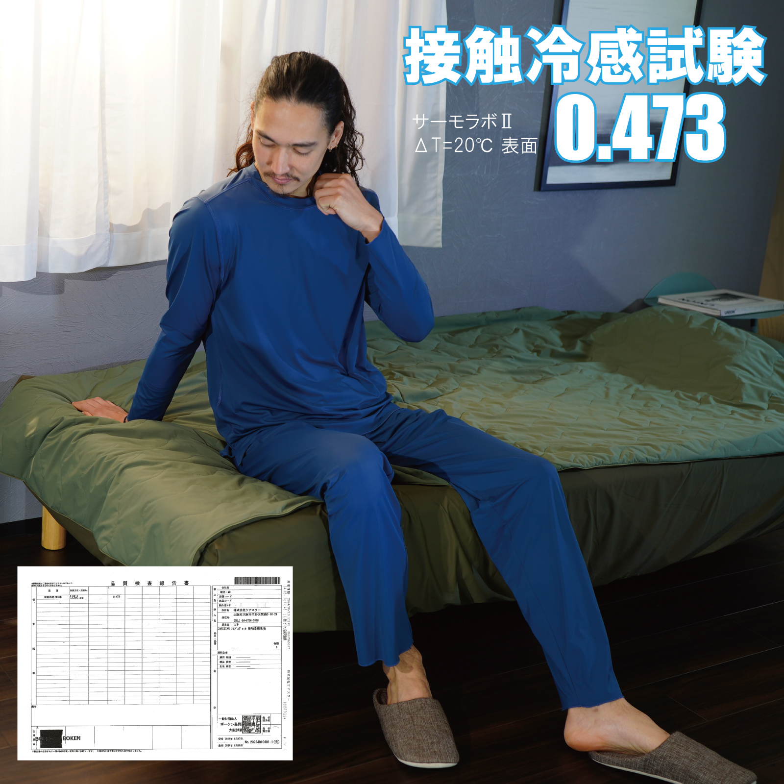 冷感リカバリウェア夏の夜を快適に、休息時間をアップグレードCARESTAR13