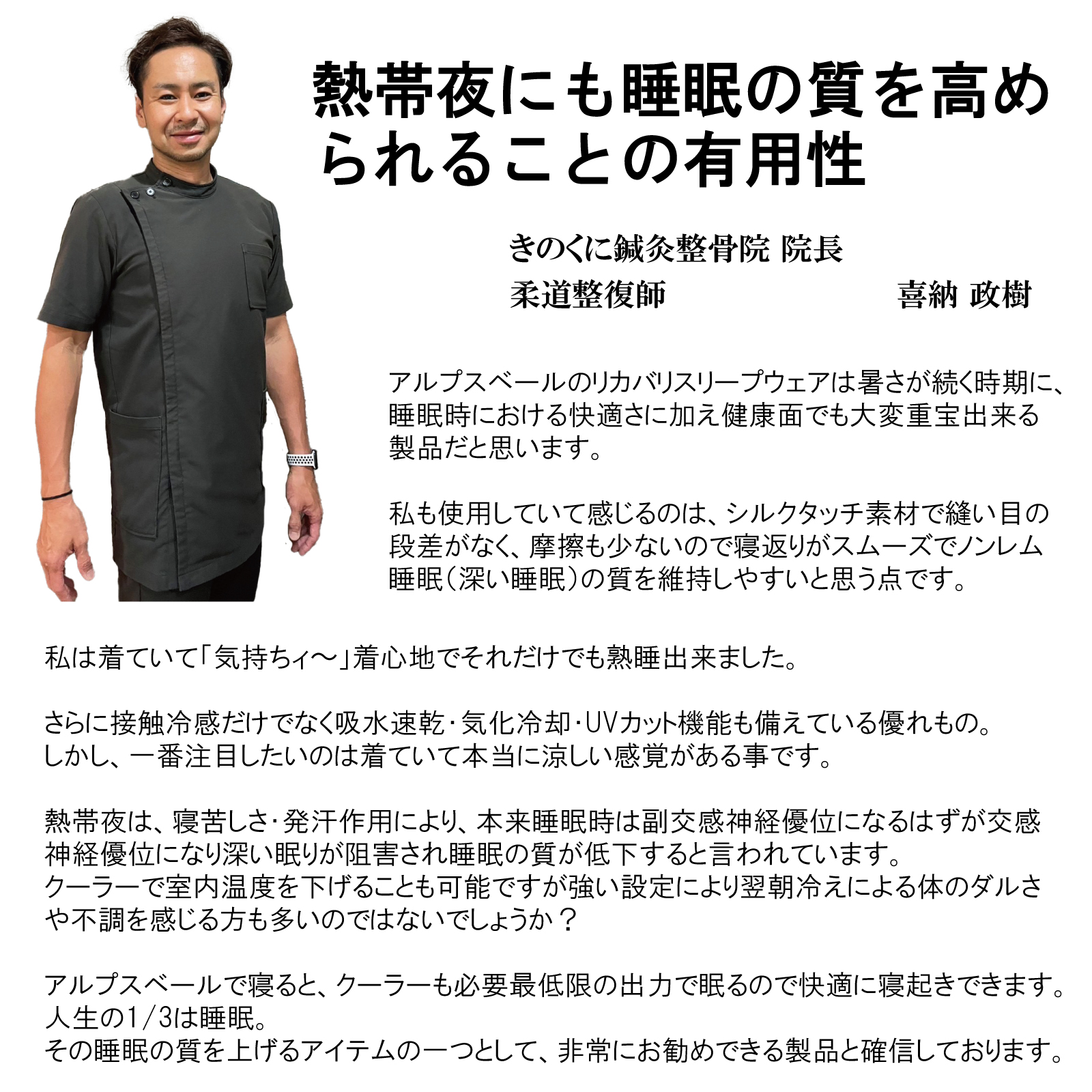 冷感リカバリウェア夏の夜を快適に、休息時間をアップグレードCARESTAR19