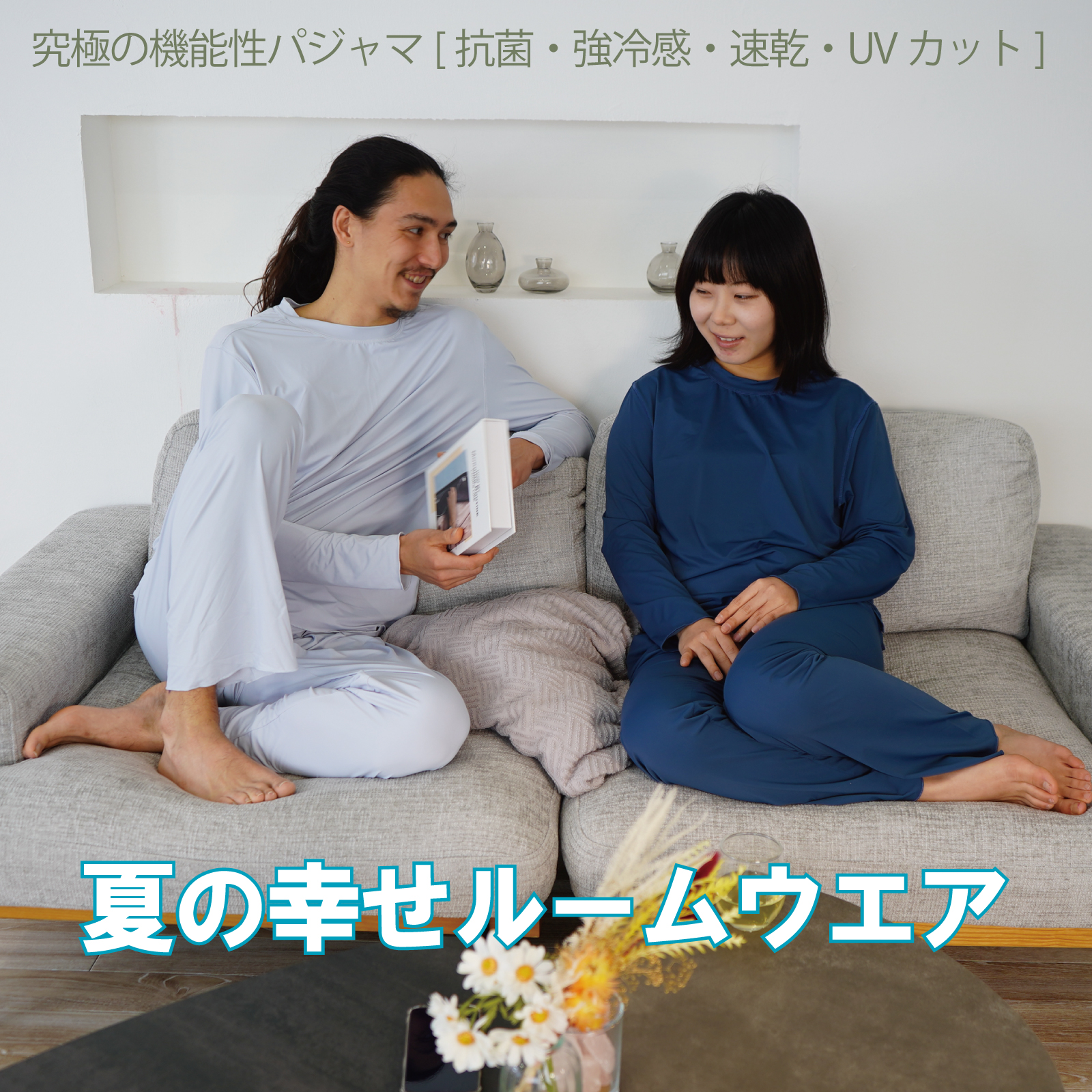 冷感リカバリウェア夏の夜を快適に、休息時間をアップグレードCARESTAR8