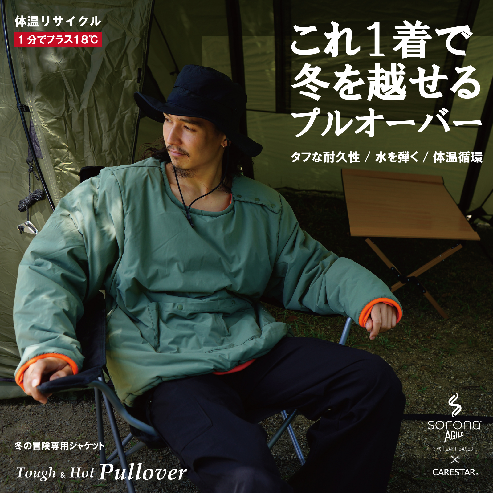 ケアスター蓄熱＆撥水タフプルオーバーCARESTAR1