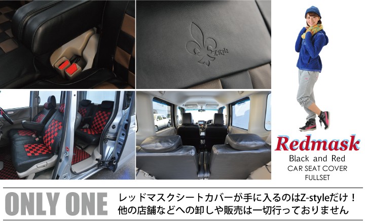 z-style シートカバー 難燃 ワゴンR 赤黒チェック レッドマスク